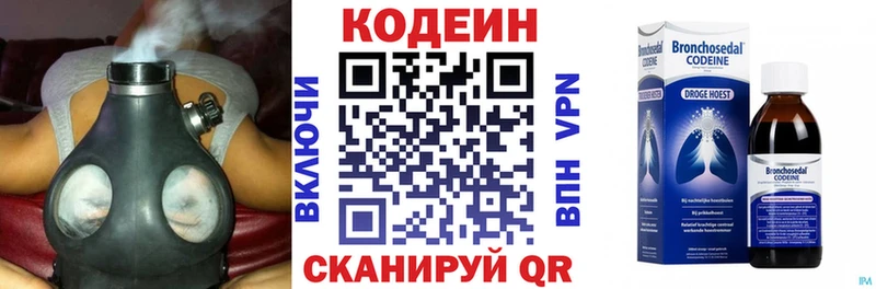Кодеиновый сироп Lean Purple Drank Трёхгорный